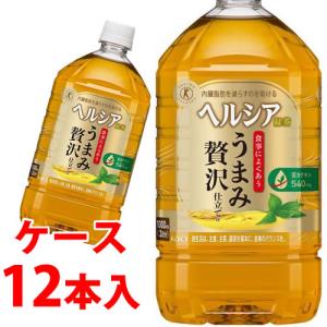 《ケース》　花王 ヘルシア 緑茶 うまみ贅沢仕立て (1L)×12本 特定保健用食品 トクホ　(4901301500069)　送料無料　※軽減税率対象商品｜wellness-web