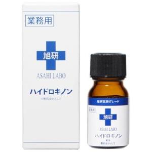 旭研究所　ハイドロキノン　業務用　(10g)　美容液