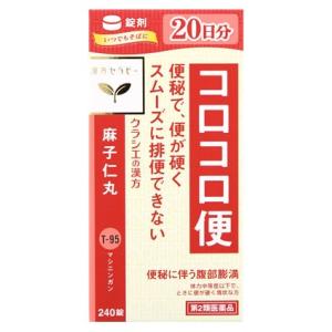 【第2類医薬品】クラシエ薬品 麻子仁丸料エキス錠クラシエ 20日分 (240錠) ましにんがん 便秘...