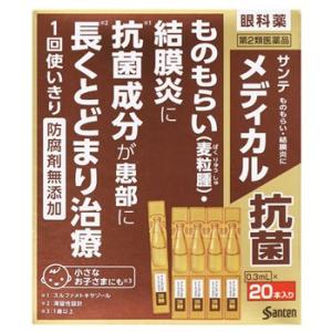 【第2類医薬品】参天製薬 サンテ メディカル抗菌 (0.3mL×20本) ものもらい 結膜炎 眼科薬...