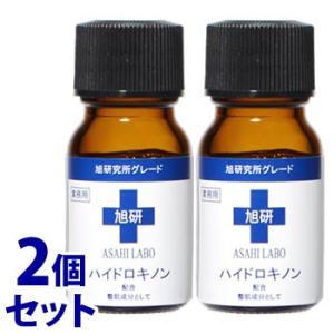 《セット販売》　旭研究所 ハイドロキノン 業務用 (10g)×2個セット 美容液　送料無料