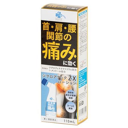 【第2類医薬品】くらしリズム メディカル ジクロアタックZX ローション (110mL) ジクロフェ...