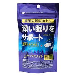 上薬研究所 リラックスナイト (8本) 睡眠の質の向上 機能性表示食品　送料無料　※軽減税率対象商品