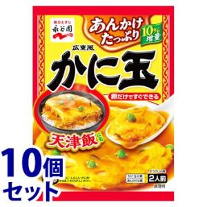 《セット販売》　永谷園 広東風かに玉 2人前 (116.6g)×10個セット かに玉の素　※軽減税率対象商品