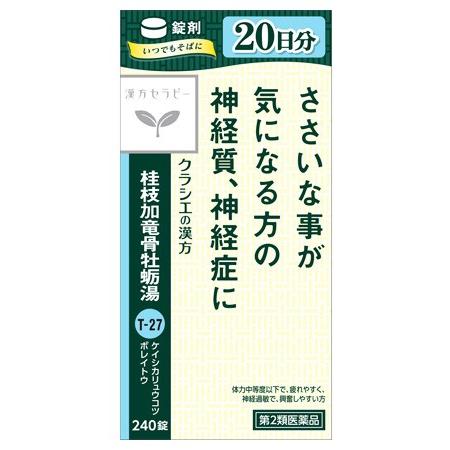 【第2類医薬品】クラシエ薬品 漢方セラピー 桂枝加竜骨牡蛎湯エキス錠 クラシエ (240錠) 神経症...