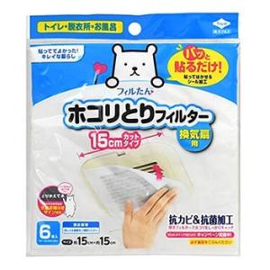 東洋アルミ パッと貼るだけ ホコリとりフィルター 換気扇用 15cm (6枚入) 換気扇フィルター