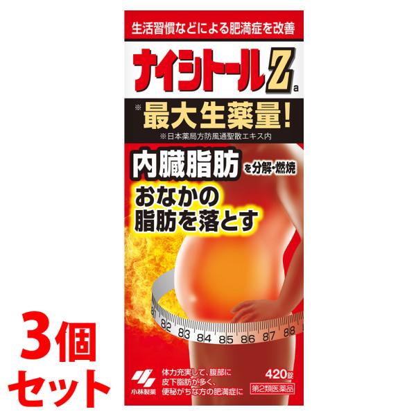 【第2類医薬品】《セット販売》小林製薬 ナイシトールZa (420錠)×3個セット おなかの脂肪を落...