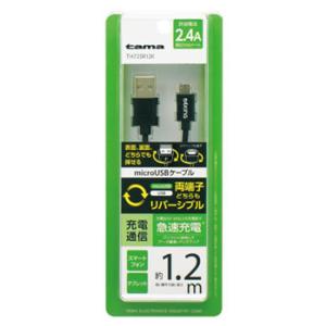 多摩電子工業 Wリバーシブル microUSBケーブル 1.2m ブラック TH72SR12K (1...