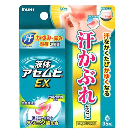 【第(2)類医薬品】池田模範堂 液体アセムヒEX (35mL) 汗かぶれ治療薬　【セルフメディケーシ...