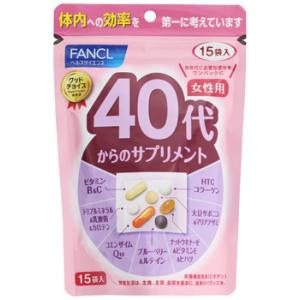 ファンケル 40代からのサプリメント 女性用 (15袋) 栄養機能食品 サプリメント FANCL　※...