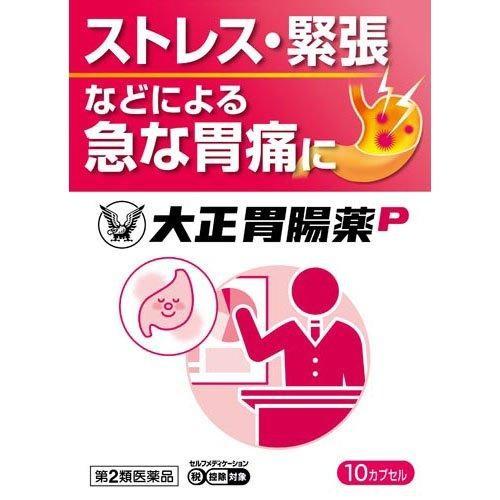 【第2類医薬品】大正製薬 大正胃腸薬P (10カプセル) 鎮痛鎮痙胃腸薬　【セルフメディケーション税...