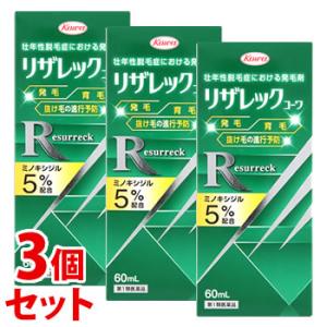 【第1類医薬品】《セット販売》　興和 リザレックコーワ (60mL)×3個セット 壮年性脱毛症 発毛...