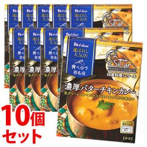 《セット販売》　ハウス食品 選ばれし人気店 濃厚バターチキンカレー (180g)×10個セット レト...