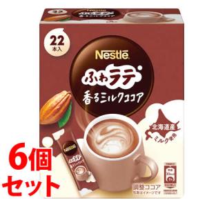 《セット販売》　ネスレ ふわラテ 香るミルクココア (22本)×6個セット スティックタイプ　※軽減税率対象商品｜wellness-web