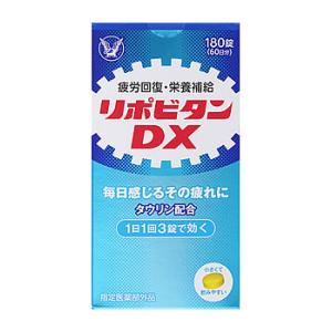 大正製薬 リポビタンDX (180錠) ビタミン含有保健剤　【指定医薬部外品】