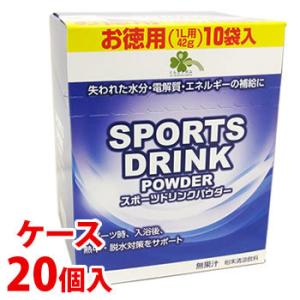 《ケース》　くらしリズム スポーツドリンク パウダー お徳用 1L用 (42g×10袋)×20個　※軽減税率対象商品｜wellness-web