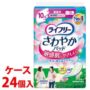 《ケース》　ユニチャーム ライフリーさわやかパッド敏感肌にやさしい微量用 (34枚)×24個 10cc 尿ケア19cm 尿もれ 軽度失禁パッド　【医療費控除対象品】｜wellness-web