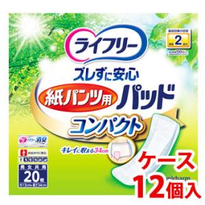 《ケース》　ユニチャーム ライフリー ズレずに安心 紙パンツ専用 尿とりパッド コンパクト (20枚)×12個 男女共用 排尿2回分　【医療費控除対象品】｜wellness-web