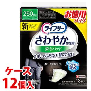 《ケース》　ユニチャーム ライフリー さわやか男性用安心パッド 250cc (18枚)×12個 一気に出る時も安心用 軽度失禁パッド　【医療費控除対象品】｜wellness-web