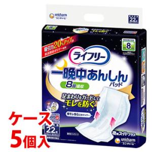ライフリー 一晩中あんしん 《ケース》 ユニチャーム 尿とりパッド