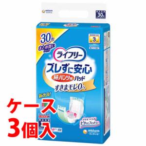 ライフリー ズレずに安心紙パンツ専用尿とりパッド 長時間用 3回吸収