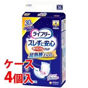 《ケース》　ユニチャーム ライフリー ズレずに安心 紙パンツ用尿とりパッド 夜用 (30枚)×4個 大人用紙おむつ 補助パッド 男女共用　【医療費控除対象品】｜wellness-web