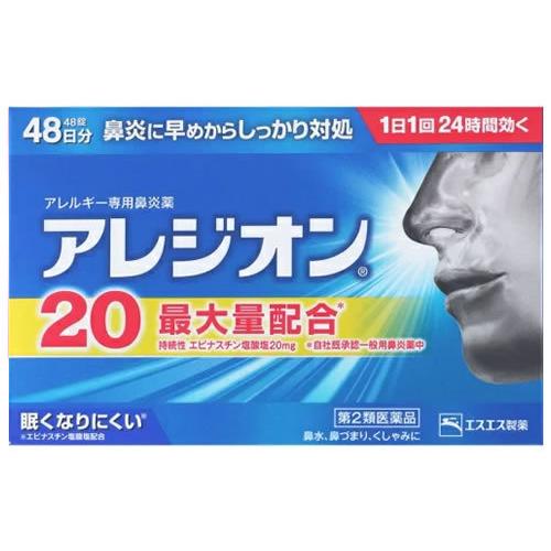 【第2類医薬品】エスエス製薬 アレジオン20 (48錠) 48日分 アレルギー専用鼻炎薬　【セルフメ...