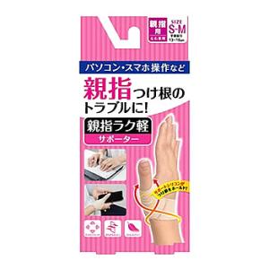 日本シグマックス 母指用サポート装具 アクティムーブ ライゾフォルテ