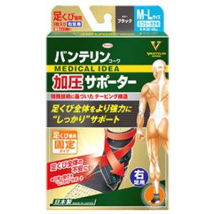 興和 バンテリンコーワ サポーター 足くび専用 小さめ Sサイズ