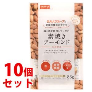 《セット販売》　※ツルハグループ限定※　共立食品 ツルハグループの管理栄養士おすすめ 素焼きアーモンド (83g)×10個セット ナッツ　※軽減税率対象商品｜wellness-web