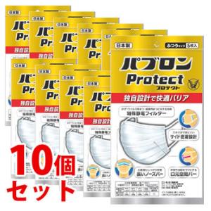 《セット販売》　大正製薬 パブロン プロテクトマスク ふつうサイズ (5枚)×10個セット Protectマスク 日本製　送料無料｜wellness-web