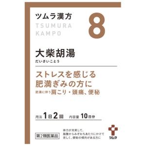 【第2類医薬品】ツムラ ツムラ漢方 大柴胡湯エキス顆粒 10日分 (20包) だいさいことう 肩こり 頭痛 便秘｜wellness-web