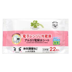 くらしリズム 電子レンジ&冷蔵庫 アルカリ電解水...の商品画像