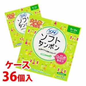 《ケース》　ユニチャーム ソフィ ソフトタンポン スーパー 多い日用 (32個)×36個 生理用品　一般医療機器｜wellness-web