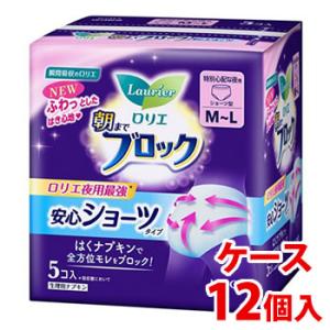 《ケース》　花王 ロリエ 朝までブロック 安心ショーツ M-Lサイズ 特別心配な夜用 (5コ入)×12個 生理用ナプキン　医薬部外品｜ドラッグストアウェルネス