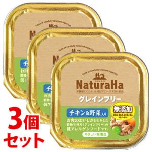 《セット販売》　マルカン サンライズ ナチュラハ グレインフリー チキン＆野菜入り (100g)×3個セット ドッグフード