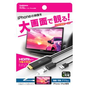 カシムラ HDMI変換ケーブル iPhone専用 KD-207 (1個)