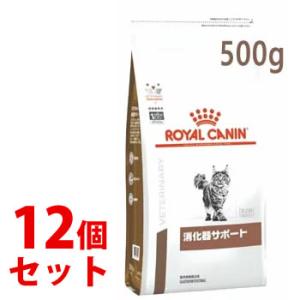 《セット販売》　ロイヤルカナン 猫用 消化器サポート ドライ (500g)×12個セット キャットフ...