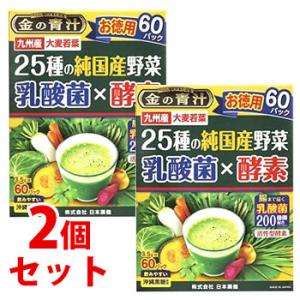 《セット販売》　日本薬健 金の青汁 25種の純国産野菜 乳酸菌×酵素 お徳用 (3.5g×60パック)×2個セット 大麦若葉　※軽減税率対象商品