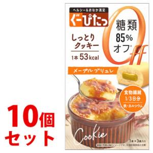 《セット販売》　ナリスアップ ぐーぴたっ しっとりクッキー メープルブリュレ (3本)×10個セット ダイエット食品　※軽減税率対象商品｜wellness-web