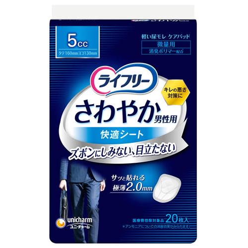 ユニチャーム ライフリー さわやか男性用快適シート 5cc (20枚) 尿ケアパッド 軽度失禁用品　...