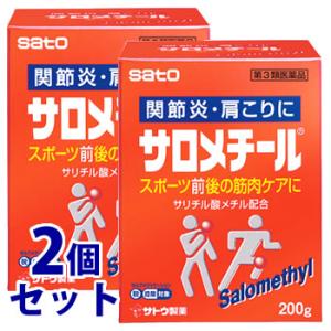 【第3類医薬品】《セット販売》　佐藤製薬 サロメチール (200g)×2個セット サトウ製薬　【セル...