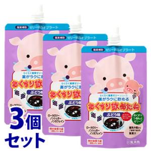 《セット販売》　龍角散 おくすり飲めたね ぶどう味 (200g)×3個セット ゼリー状オブラート 服...