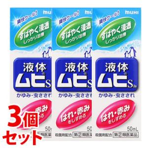 【第(2)類医薬品】《セット販売》　池田模範堂 液体ムヒS2a (50mL)×3個セット かゆみ 虫...