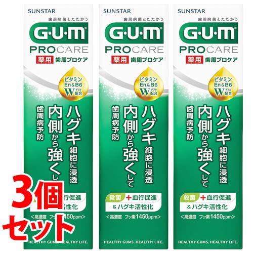 《セット販売》　サンスター GUM ガム 薬用歯周プロケア ペースト (90g)×3個セット 薬用ハ...