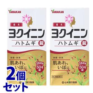 【第3類医薬品】《セット販売》　山本漢方 ハトムギ錠 (504錠)×2個セット ヨクイニン 肌荒れ ...