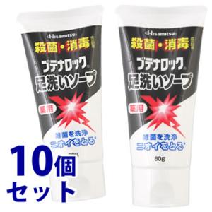 《セット販売》　久光製薬 ブテナロック 薬用足洗いソープ (80g)×10個セット 足の殺菌・消毒　...