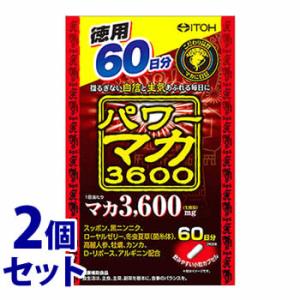 《セット販売》　井藤漢方 パワーマカ3600 60日分 (120粒)×2個セット マカ サプリメント...
