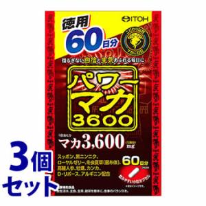 《セット販売》　井藤漢方 パワーマカ3600 60日分 (120粒)×3個セット マカ サプリメント...