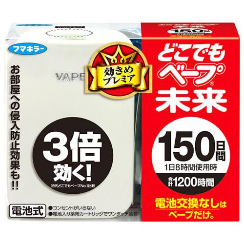 フマキラー どこでもベープ 未来 150日セット パールホワイト (1セット) 虫よけ